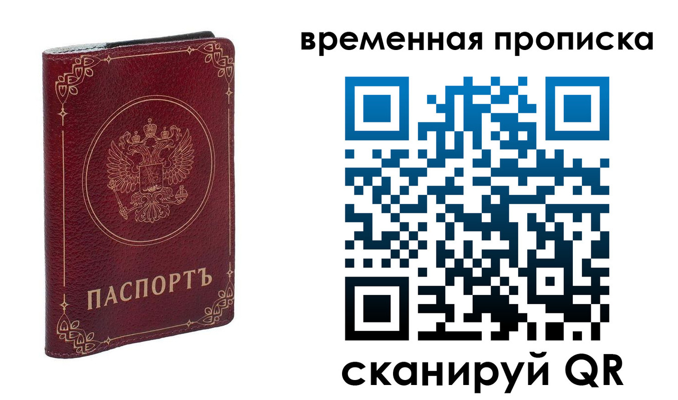 прописка для школы в Томске
