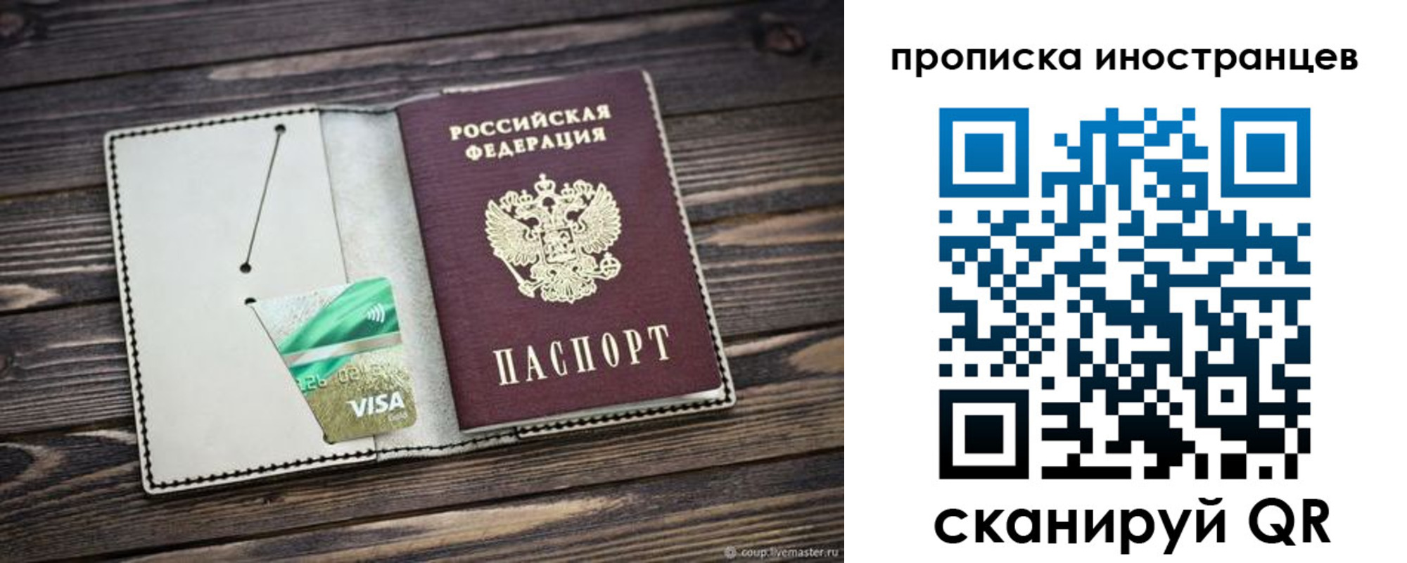 временная регистрация законно в Томске
