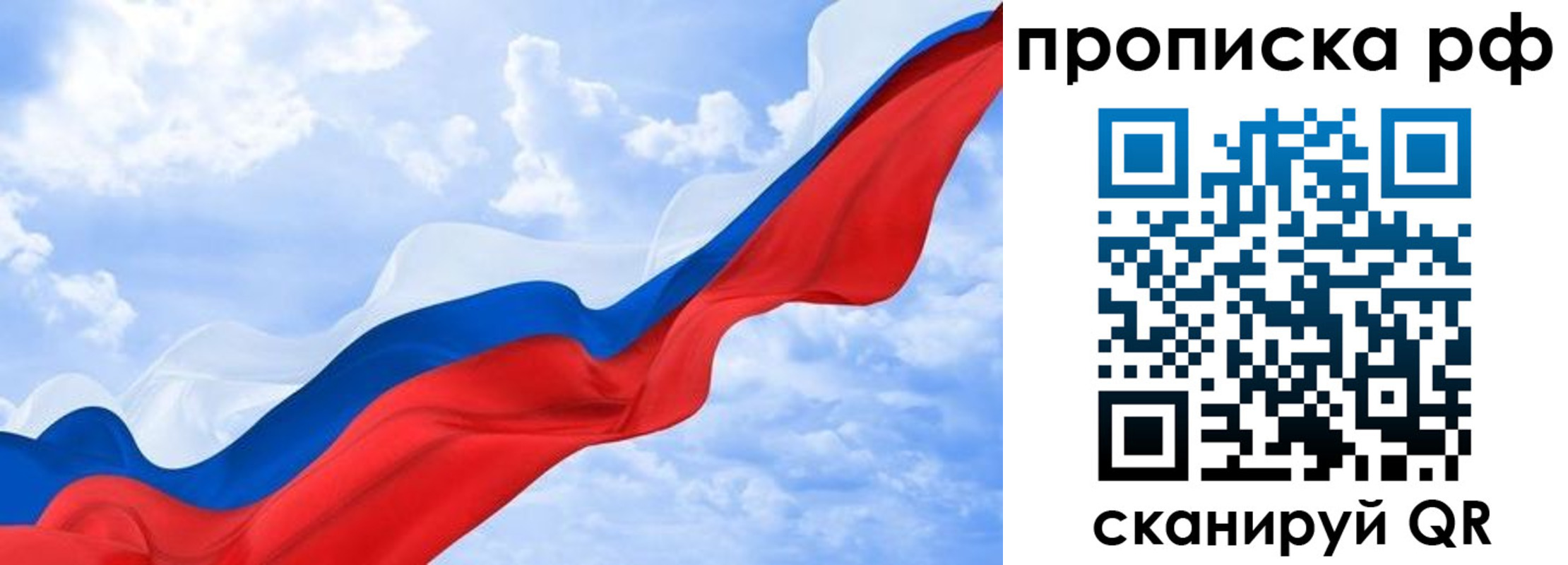 прописка в квартире в Томске
