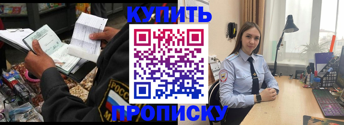 временная прописка в Томске