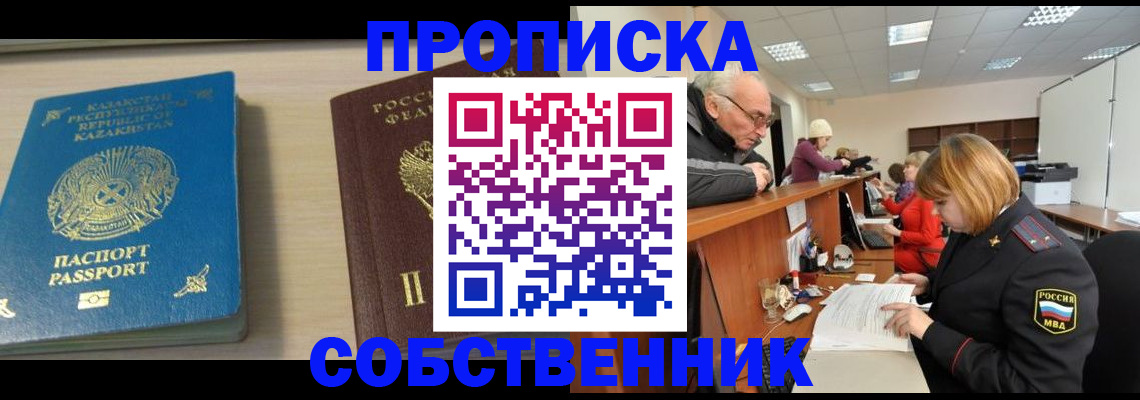временная регистрация для всех в Томске