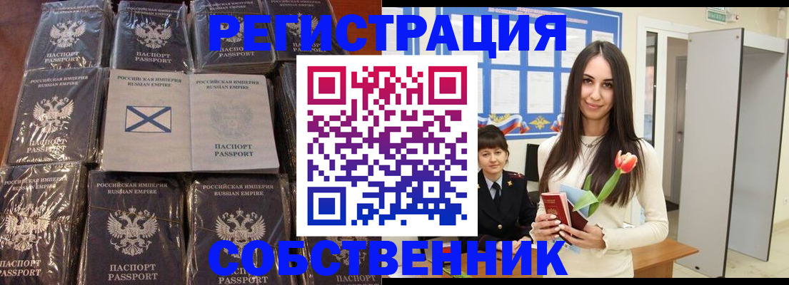 временная регистрация для школы в Томске