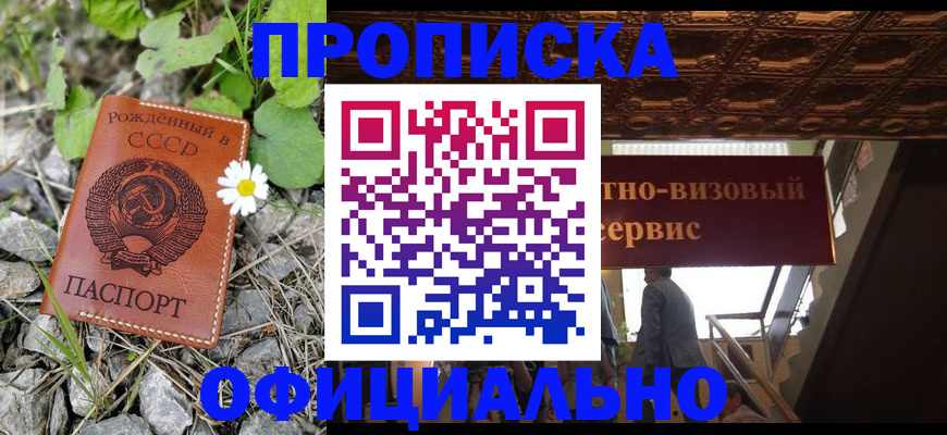 прописка для военкомата в Томске