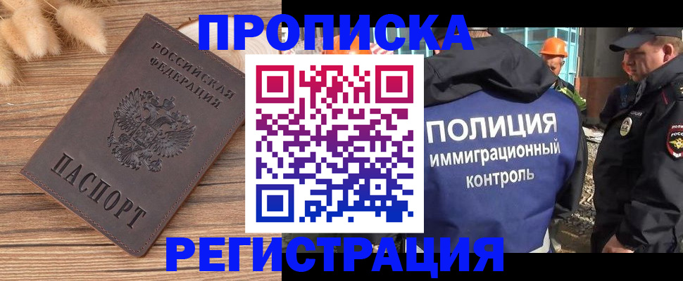 временная регистрация недорого в Томске
