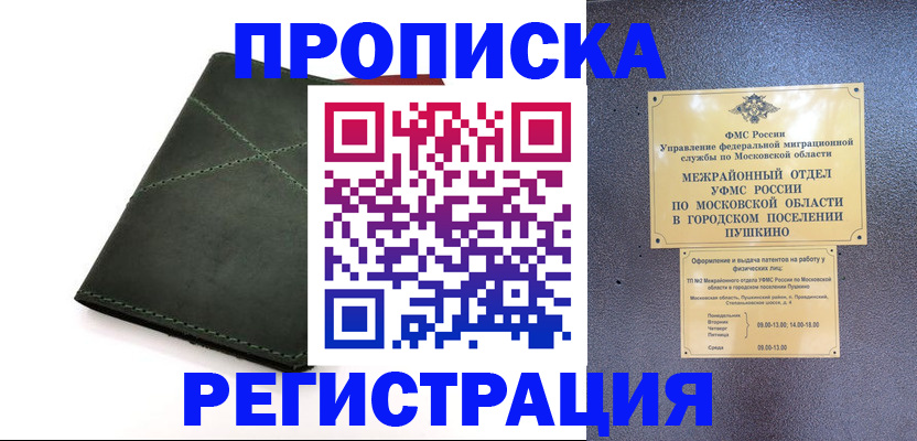 прописка в квартире в Томске