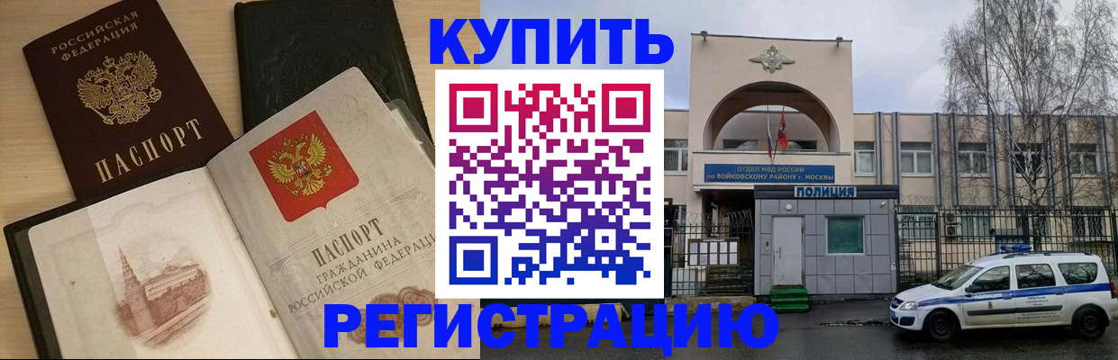 прописка законно в Томске