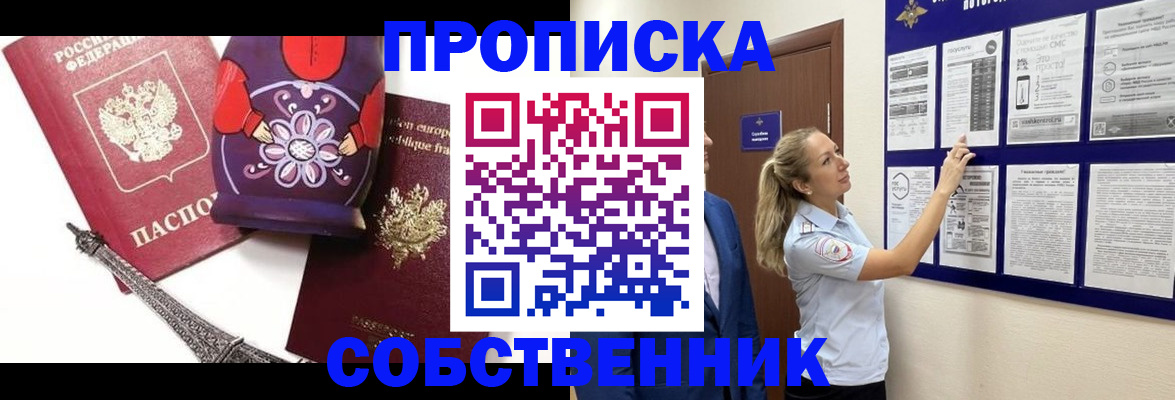 прописка для кредита в Томске